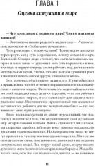 Зачем? Как достичь счастливой и гармоничной жизни - Фото 7