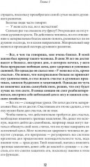 Зачем? Как достичь счастливой и гармоничной жизни - Фото 8