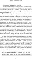 Зачем? Как достичь счастливой и гармоничной жизни - Фото 9