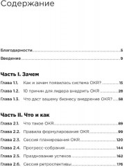 Навигатор внедрения OKR. Опыт российских компаний - Фото 1