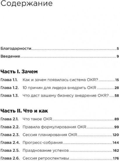 Навигатор внедрения OKR. Опыт российских компаний