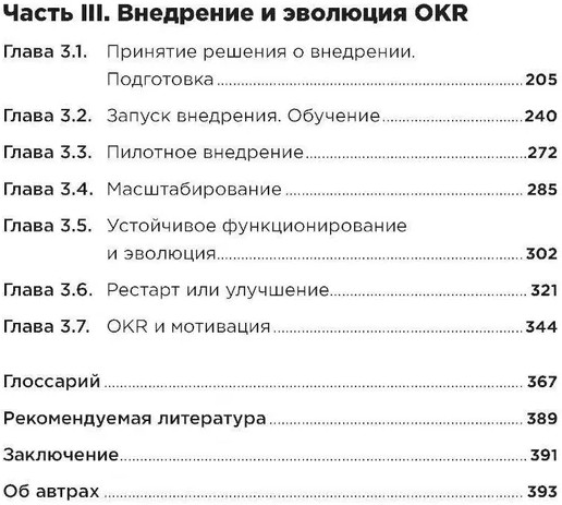 Навигатор внедрения OKR. Опыт российских компаний
