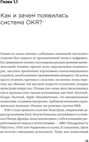 Навигатор внедрения OKR. Опыт российских компаний