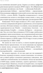 Навигатор внедрения OKR. Опыт российских компаний - Фото 6