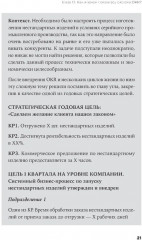 Навигатор внедрения OKR. Опыт российских компаний - Фото 7