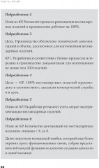 Навигатор внедрения OKR. Опыт российских компаний - Фото 8