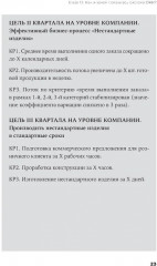 Навигатор внедрения OKR. Опыт российских компаний - Фото 9