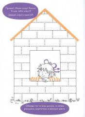 Рисуем по точкам. Развиваем моторику и готовим руку к письму - Фото 1