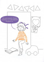 Рисуем по точкам. Развиваем моторику и готовим руку к письму - Фото 2