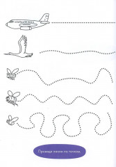 Рисуем по точкам. Развиваем моторику и готовим руку к письму - Фото 3