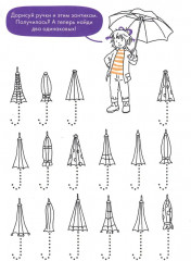 Рисуем по точкам. Развиваем моторику и готовим руку к письму - Фото 6