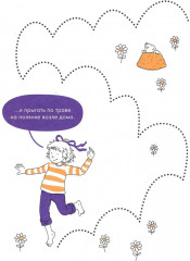 Рисуем по точкам. Развиваем моторику и готовим руку к письму - Фото 7