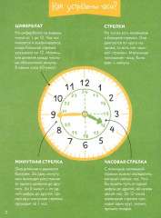 Учим время. Минуты и секунды. Планируем свой день - Фото 1
