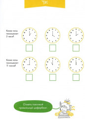Учим время. Минуты и секунды. Планируем свой день - Фото 2
