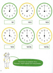 Учим время. Минуты и секунды. Планируем свой день - Фото 3