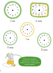 Учим время. Минуты и секунды. Планируем свой день - Фото 5