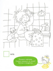 Учим время. Минуты и секунды. Планируем свой день - Фото 6