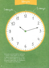 Учим время. Минуты и секунды. Планируем свой день - Фото 7