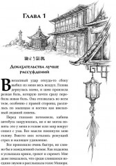 Канашибари. Пока не погаснет последний фонарь. Том 1 - Фото 2