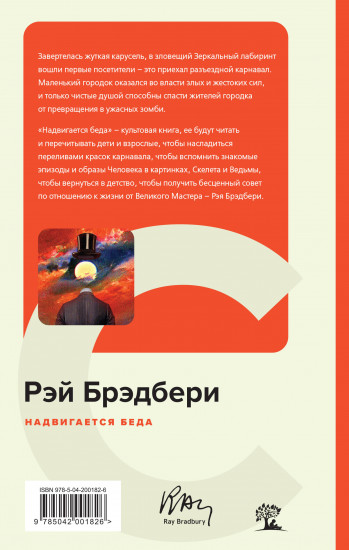 Надвигается беда