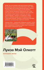 Хорошие жены - Фото 1