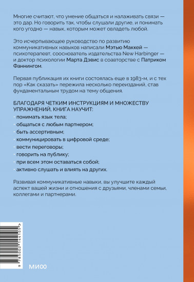 Как сказать. Главная книга