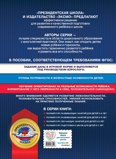 Полный курс развивающих занятий для детей 3-4 лет