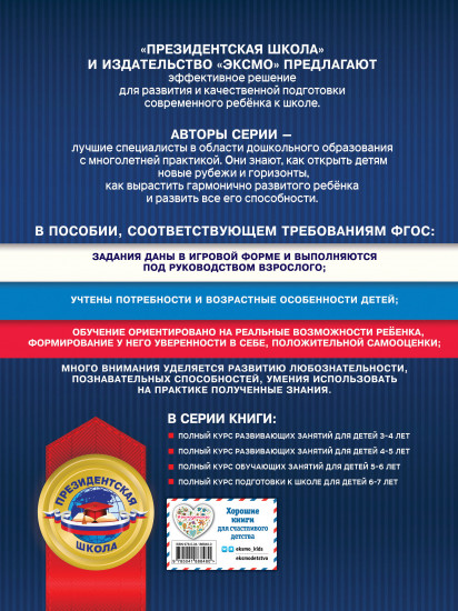 Полный курс развивающих занятий для детей 4-5 лет