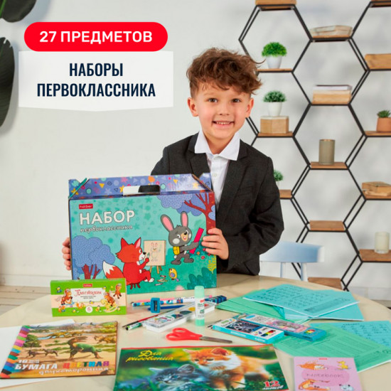 Набор первоклассника «Вперёд к знаниям»