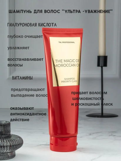 Шампунь для волос «Ультра-увлажнение»