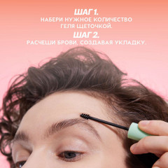 Гель для бровей фиксирующий «I’m strong» - Фото 3