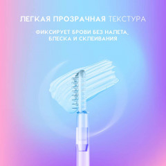 Гель для бровей фиксирующий «Get High» - Фото 7