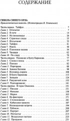 Гибель Синего Орла - Фото 1