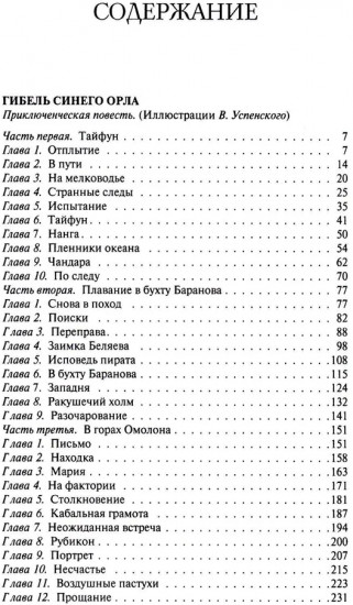 Гибель Синего Орла