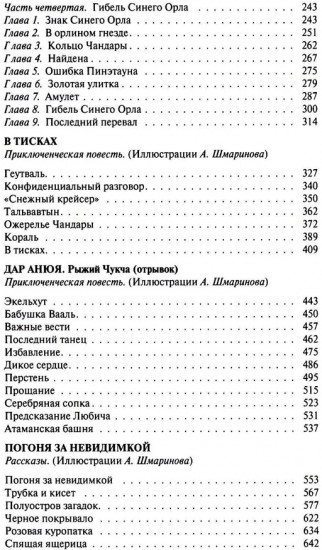 Гибель Синего Орла