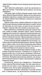 Гибель Синего Орла - Фото 6