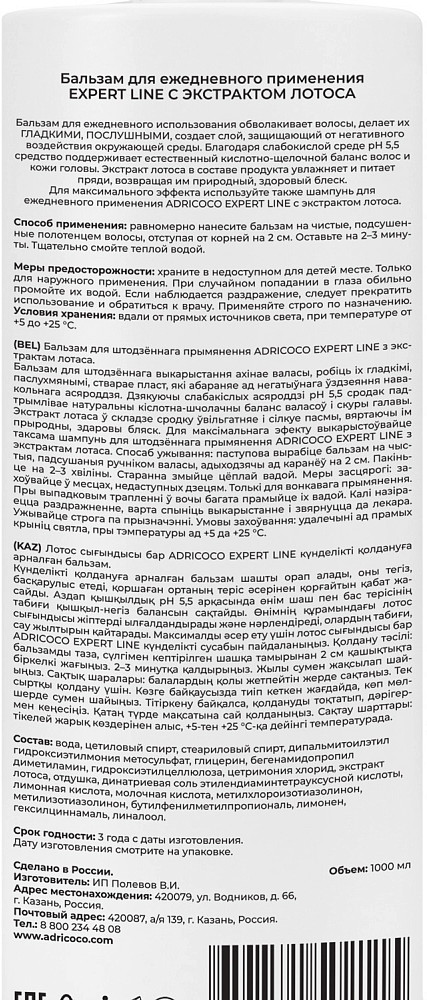 Бальзам для волос для ежедневного применения с экстрактом лотоса | Expert Line | Adricoco | Фото 1