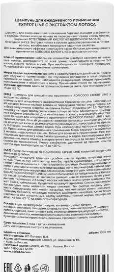 Шампунь для волос с экстрактом лотоса