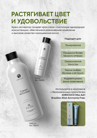 Крем-активатор для безаммиачного красителя 1%