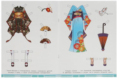 Книга активити «Фестиваль кимоно» - Фото 2