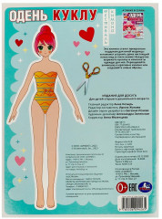 Книга активити «Фестиваль кимоно» - Фото 4