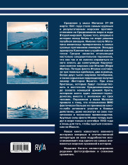 Матапан 1941. Главное сражение на Средиземном море - Фото 1