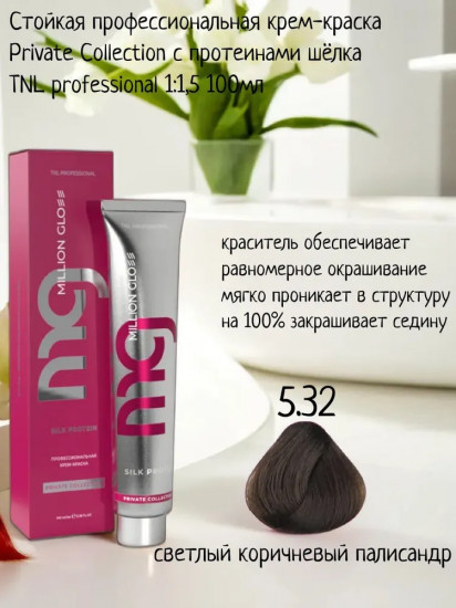 Крем-краска для волос, оттенок 5.32 Светлый коричневый палисандр