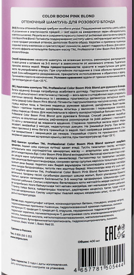 Шампунь оттеночный для розового блонда «Pink Blond»