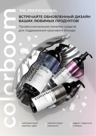 Бальзам оттеночный для холодного блонда «Cold Blond»
