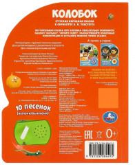 Книга музыкальная «Колобок» - Фото 4