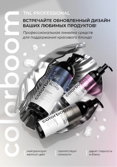 Бальзам-маска оттеночная для розового блонда «Pink Blond»