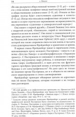 Осада человека. Записки Ольги Фрейденберг как мифополитическая теория сталинизма - Фото 1