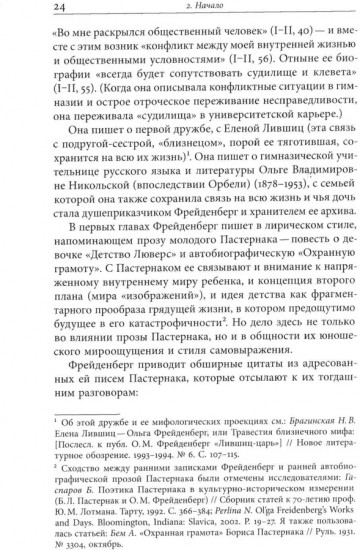 Осада человека. Записки Ольги Фрейденберг