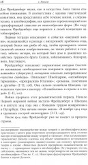 Осада человека. Записки Ольги Фрейденберг как мифополитическая теория сталинизма - Фото 2